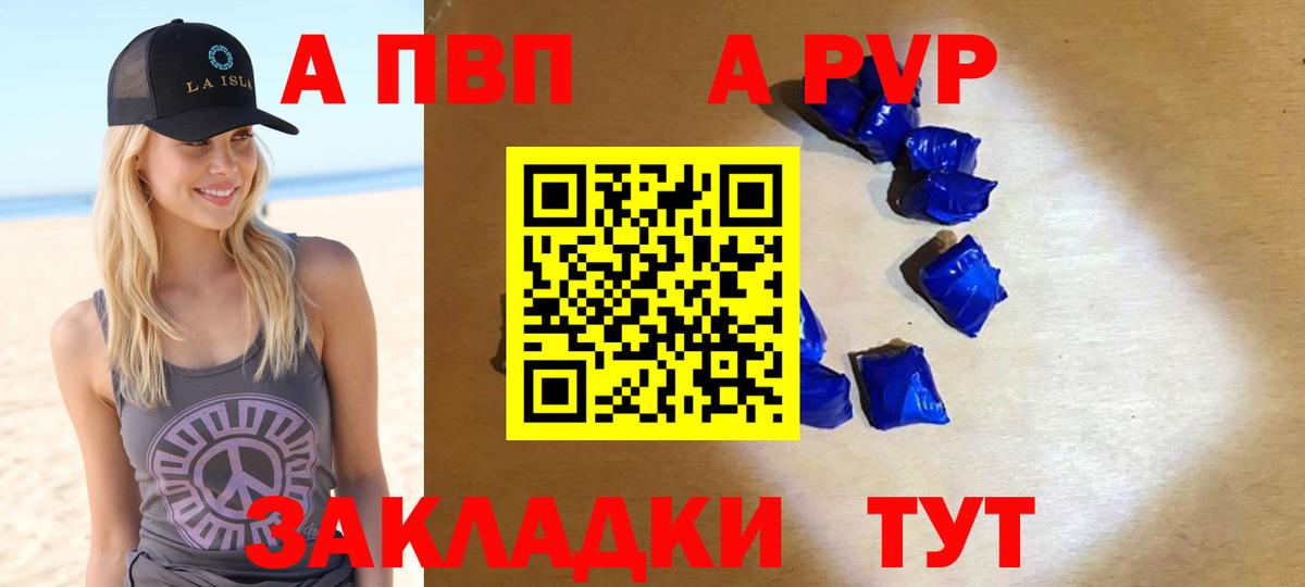A-PVP  Alpha PVP Соль  APVP Crystall  Вход с VPN  Клин  где купить наркотик  А ПВП Соль 