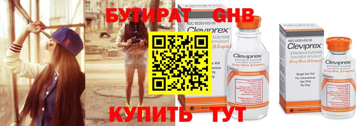 БУТИРАТ GHB Клин