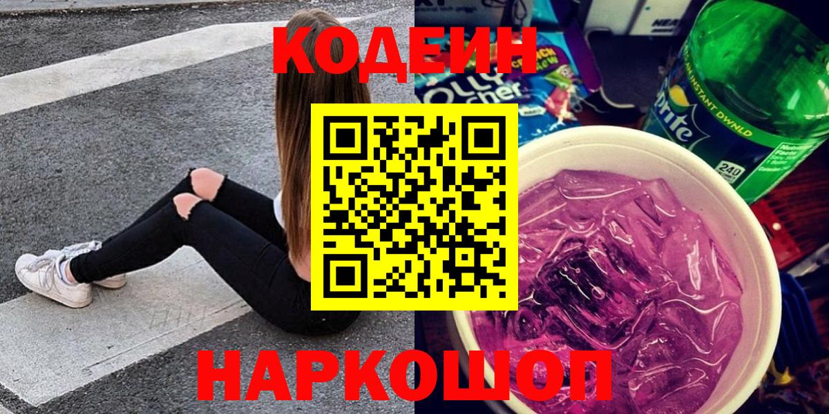 Codein Purple Drank Клин