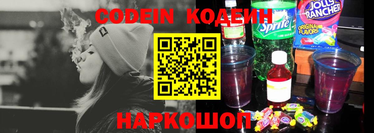 Кодеиновый сироп Lean Purple Drank  Вход с VPN  Кодеиновый сироп Lean Purple Drank  Клин 