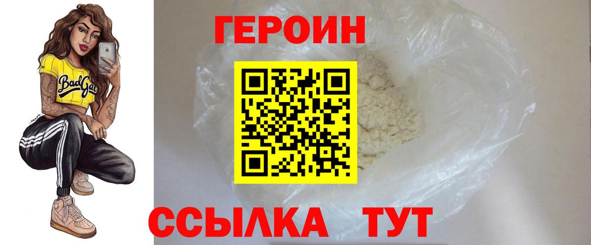Героин  ГЕРОИН VHQ  Вход с VPN  Клин 