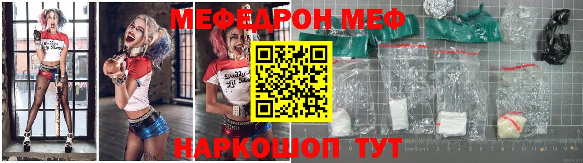 Меф мяу мяу Клин