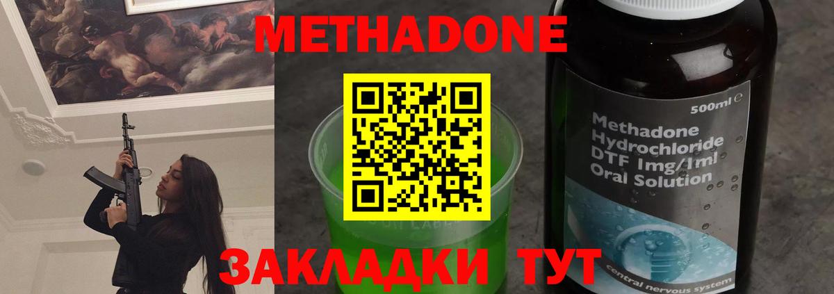 МЕТАДОН methadone  OMG ТОР  Клин  Метадон кристалл  Вход с VPN 